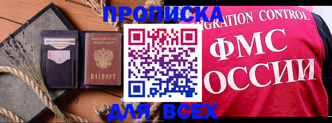 временная регистрация купить в Смоленской области